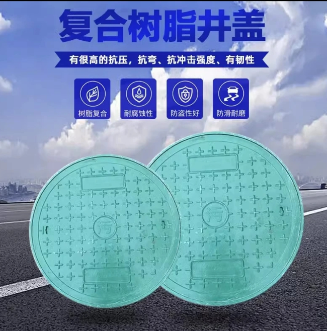 法库树脂复合圆井展示